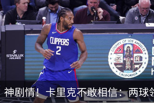 神剧情！卡里克不敢相信：两球领先被逆转，曼联主场沦陷，惨遭淘汰出局